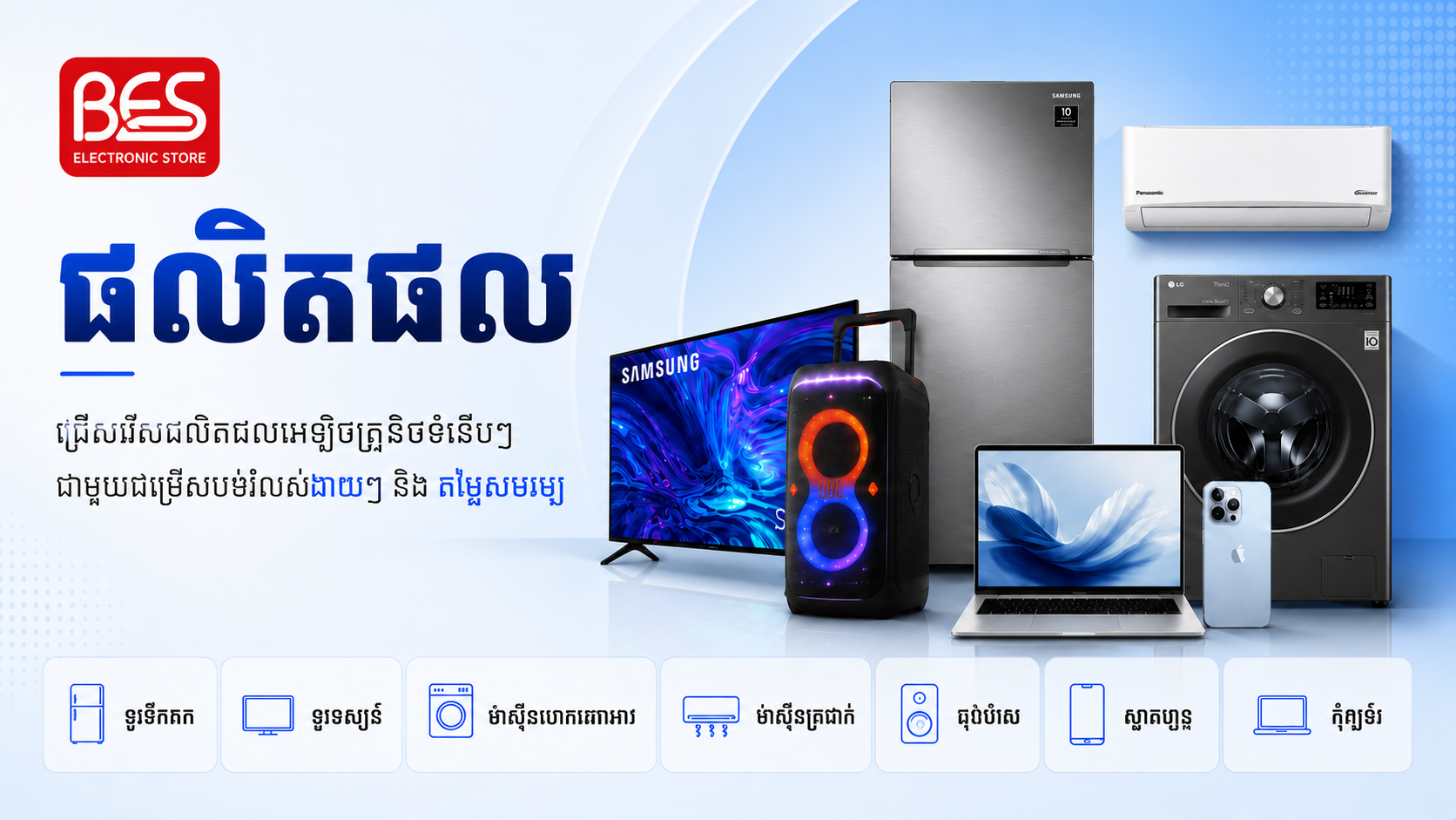 BEST Electronics Store products featuring televisions, refrigerators, air conditioners, washing machines, speakers, laptops and smartphones